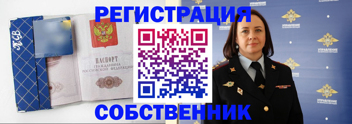 временная регистрация купить в Черноголовке