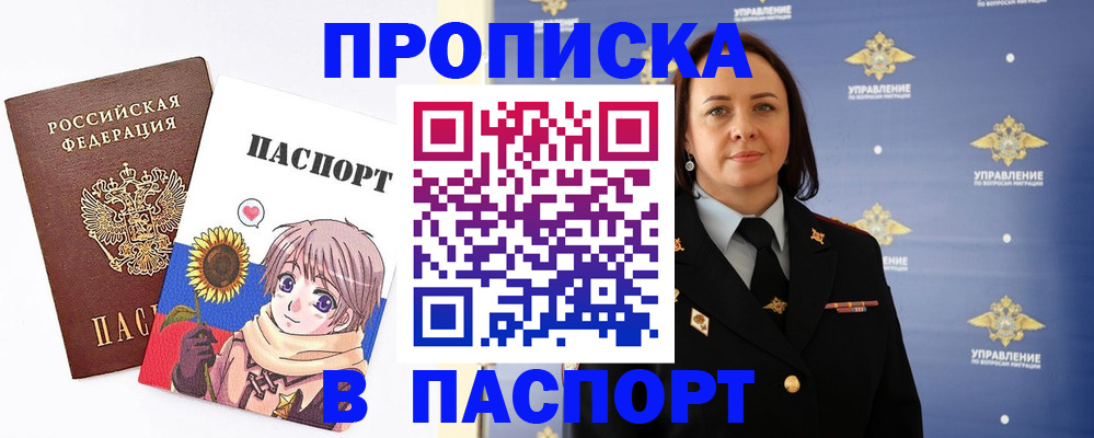 прописка регистрация в Черноголовке