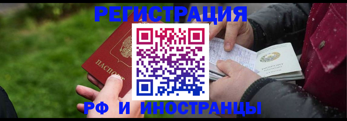 купить прописку в Черноголовке