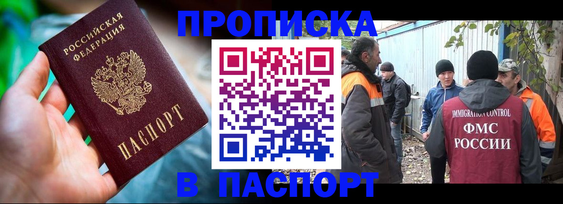 прописка регистрация в Черноголовке